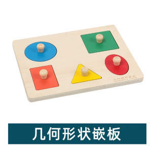 木质婴幼儿早教几何图形嵌板木丁手抓板蒙氏教具图形配对拼图玩具