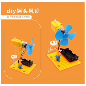 儿童玩具科学小制作diy手工拼装小制作电动摇头风扇stem教具材料