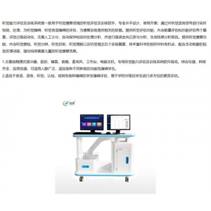 创煜 听力训练室-听觉能力评估及训练系统  用于听觉康复领域的听觉评估及训练软件