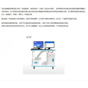 创煜 视觉训练室-注意力训练系统 可以系统的对测试者的注意力进行综合评估