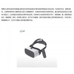 创煜 心理康复室-便携式心理VR 通过虚拟现实系统在舒适的环境中指导使用者进行放松训练
