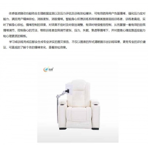 创煜 心理康复室-智能身心反馈训练系统 体感音波随动功能结合生理数据监测以及压力评估及训练放松模块