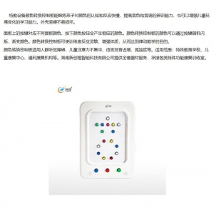 创煜 多感官训练室-颜色转换控制面板 提高音色和音调的辨识能力 增强儿童环境变化的学习能力