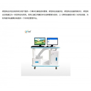 创煜 感觉统合室-感统评估训练系统 用户提供一个集学生基础资料管理、感觉统合发展评估等为一体的综合性系统