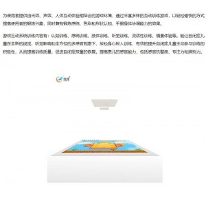 创煜 感觉统合室-单面游戏互动系统 为使用者提供由光效、声效、人体互动体验相结合的游戏环境
