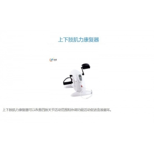 创煜 感觉统合室-上下肢肌力康复器 改善四肢关节活动范围和协调功能活动促进血液循环