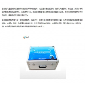 创煜 综合能力训练室 -自闭症训练教具箱 改善自闭症儿童的情绪行为