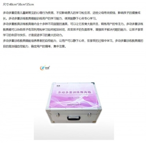 创煜 综合能力训练室 -多动多重训练教具箱 多动多重训练教具箱能训练用户的学习能力
