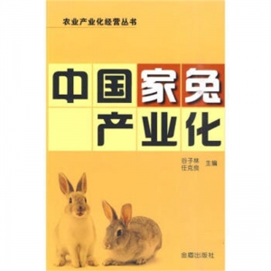 农业产业化经营丛书:中国家兔产业化金盾出版社