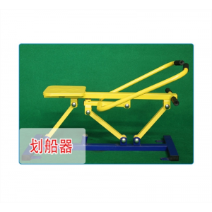 划船器 老年人体育运动健身用品户外训练器材小区公园广场学生锻炼学校社区健身路径