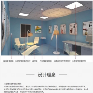 立达信 数字教育解决方案 心理辅导教室 独有的色温调节技术面板灯