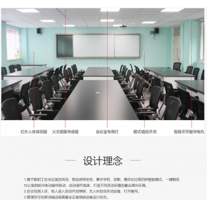立达信 数字教育解决方案 会议室 自动调节亮度，打造不同活动所需的最合理光环境