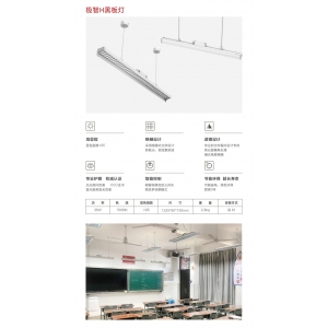 立达信 全场景智慧照明 极智H黑板灯 格栅设计智能控制节能环保