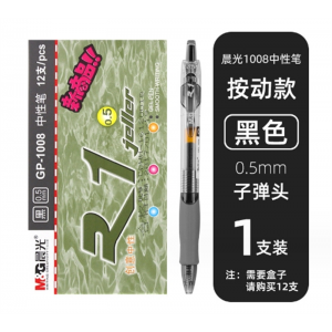 晨光按动中性笔黑色水性笔学生考试签字碳素笔办公笔批发GP1008