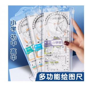 小学初中高中模板尺多功能绘图尺函数尺活动角多功能尺