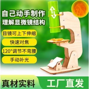 自制显微镜 儿童手工拼装物理实验材料包科技小制作玩具科学实验