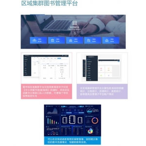 蓝鲸知图 智慧图书馆 区域集群图书馆管理平台 区域总馆管理系统实时查询分部图书馆