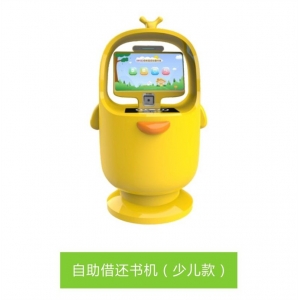 蓝鲸知图 智慧图书馆 自助借还书机(少儿款) 专为儿童设计 方便阅读
