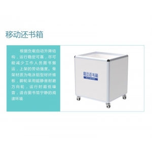 蓝鲸知图 智慧图书馆 移动还书箱 自动升降结构 运行稳定，耐磨万向轮