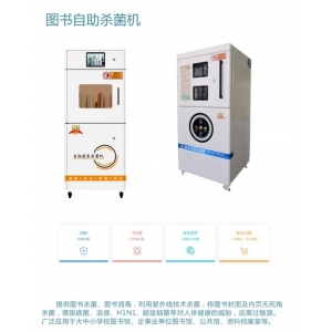 蓝鲸知图 智慧图书馆 图书馆自助杀菌机 利用紫外线技术杀菌，远离细菌病毒