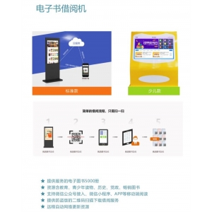 蓝鲸知图 电子书借阅机 提供多种电子图书，远程自动网络更新资源