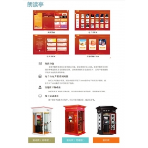 蓝鲸知图 朗读亭 室内室外款朗读亭朗读功能 线上活动开展 普通话测评 电子书借阅