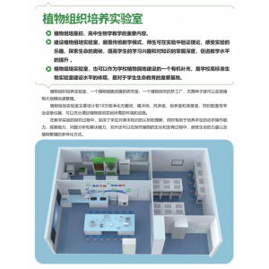 校园科学仪器理化生实验室植物组织培养实验室