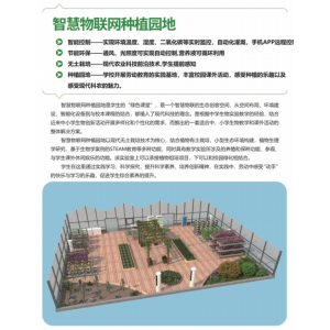 校园科学仪器理化生实验室智慧物联网种植园地