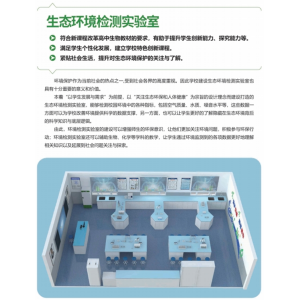 校园科学仪器理化生实验室生态环境检测实验室