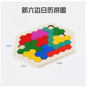 木质早教烧脑日历拼图 俄罗斯方块蜂窝拼图拼板儿童益智玩具