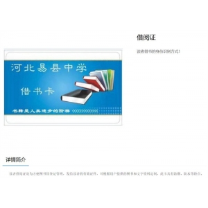 鑫顺 智慧图书馆 借阅证 读者借阅证是为方便图书馆登记管理 发给读者的有效证件