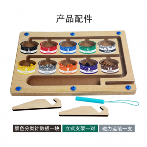 磁性计数颜色分类板 儿童木质磁性计数运算颜色分类磁笔走珠移位游戏益智早教玩具跨境