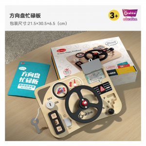 模拟方向盘忙碌板过家家司机扮演早教儿童益智玩具