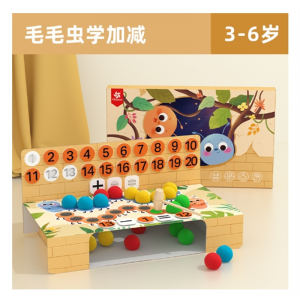 毛毛虫学加减套装 数感启蒙2-6岁儿童数感学习数学启蒙