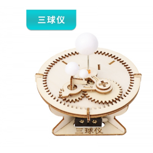 DIY自制三球仪木质拼装太阳系星球模型 日地月三球联动科技小制作