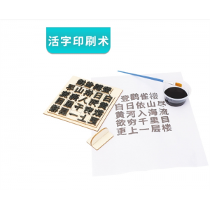 活字印刷术 科技小制作 四大发明创意玩具培训机构课堂研学材料儿
