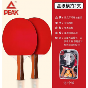 匹克 乒乓球拍双横拍套装 弹性优良,强烈进攻丝毫不手软 纯木底板，手感出众