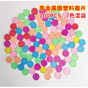 带铁圈小圆片东方爱婴早教教具塑料彩色磁力圆片科学实验磁力游戏