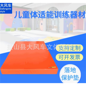 儿童体适能保护垫高空落地海绵护垫体操软体防撞着陆垫