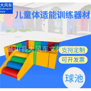 淘气堡儿童公园海绵坑 早教中心体适能儿童游戏球坑