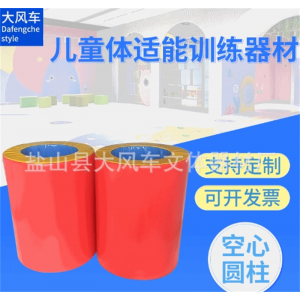 儿童训练空心圆柱滚筒亲子互动儿童软体早教感统教具