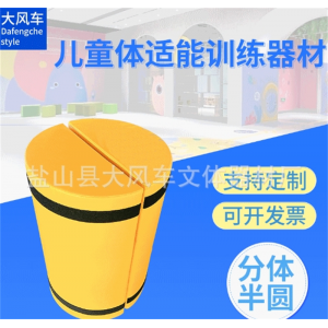 儿童体适能运动器材分体半圆组合早教软体半圆垫感统训练教具