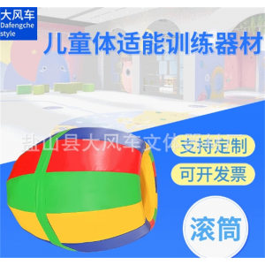 彩虹滚筒啤酒筒儿童感统训练体适能弹跳软体组合器材