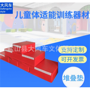 幼儿园早教机构跑跳拼接跳箱软体垫子儿童软体多功能堆叠垫