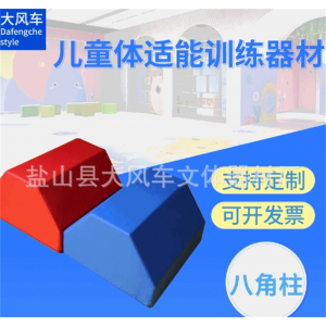 幼儿早教八角柱垫儿童滚筒梯形垫斜坡垫儿童感统训练垫子