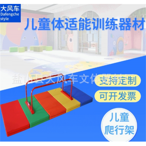 快乐体操儿童室内爬行架 体适能感统教具爬行组合垫小双杠