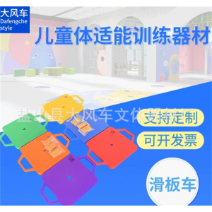塑料滑板车 家用大滑板户外四轮早教室内滑滑车感统训练