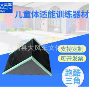 跑酷坦克墩 儿童可移动跑酷小三角垫少儿体适能运动器材