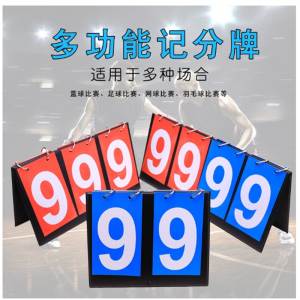 二位记分牌三位数多功能计分牌乒乓球翻分器四位翻分牌篮球记分器