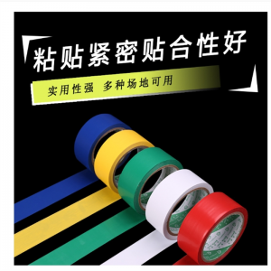 羽毛球场地胶带球场画线体育馆场地胶带篮球场地划线胶带警示胶带